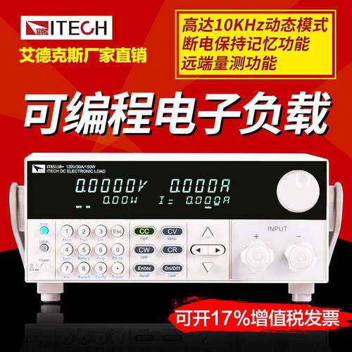大电压550V/10A/150W可编程直流电子负载仪IT8511B+