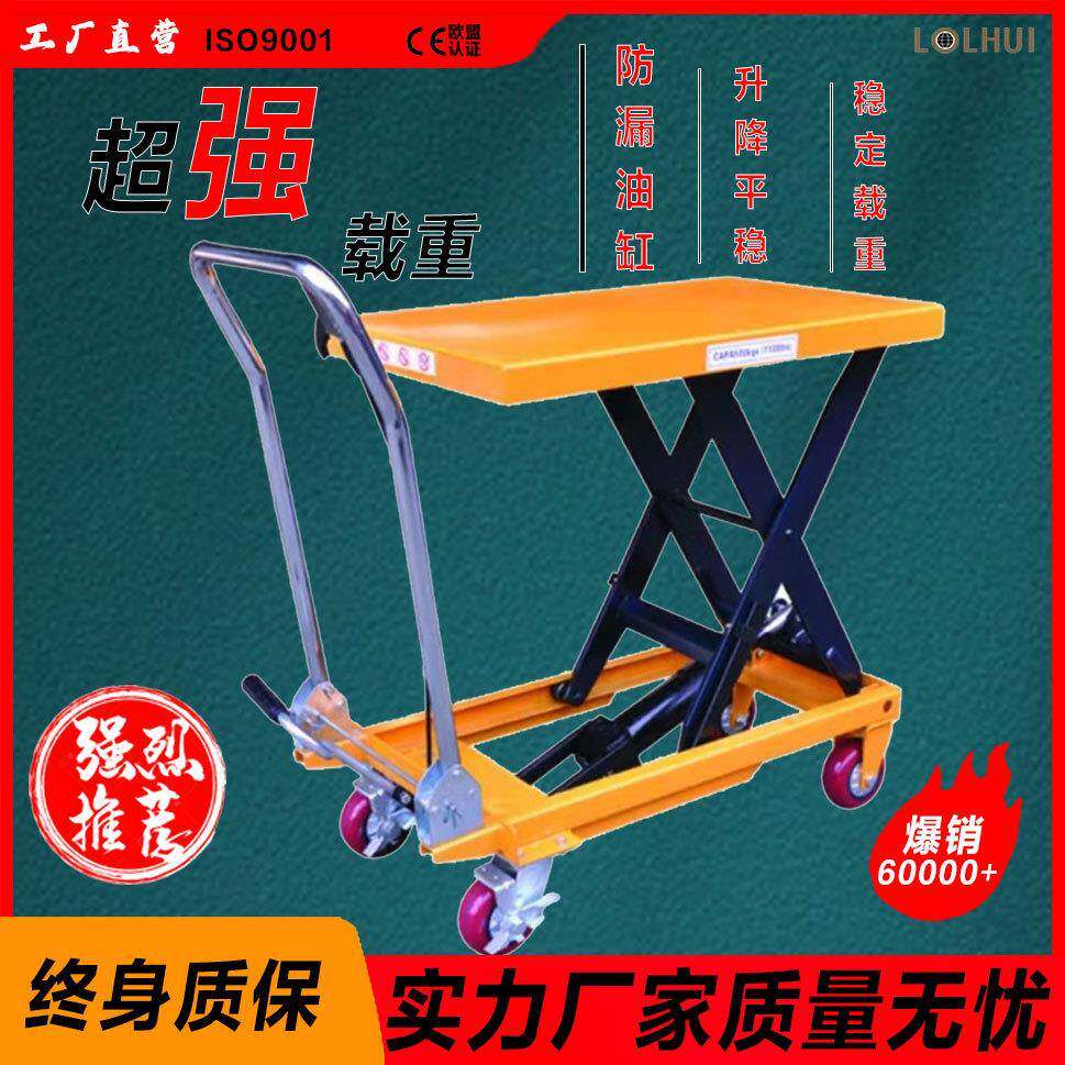 可移动手动液压平台车平板车剪叉式手推小型升降平台移动式升降机
