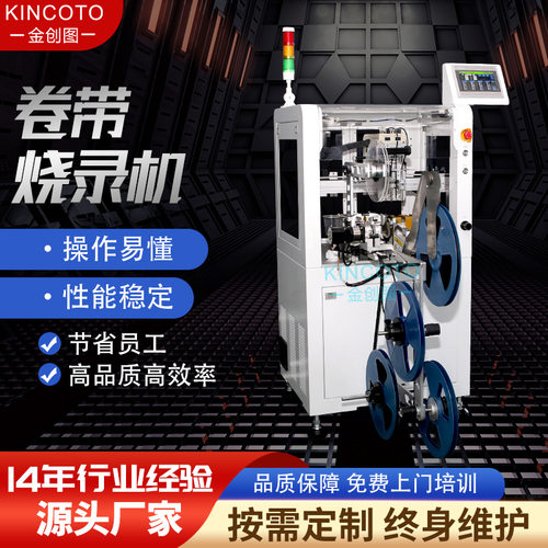 IC编带自动烧录机金创图四工位烧录QFNSOPSSOPTSOPQFP等封装芯片
