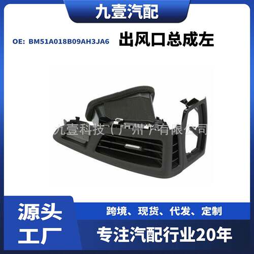 适用福特福克斯12 出风口总成左 BM51A018B09AH3JA6