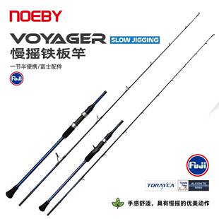 NOEBY诺比大钓力慢摇竿铁板竿碳素慢摇铁板竿VOYAGER富士配件20KG