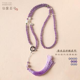 新中式梦幻紫水晶挂件手机挂绳链挂手腕女中国风吊绳斜跨手机链