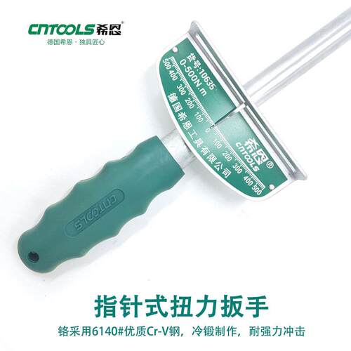 希恩指针式力矩可调式汽修公斤扳手汽车维修工具