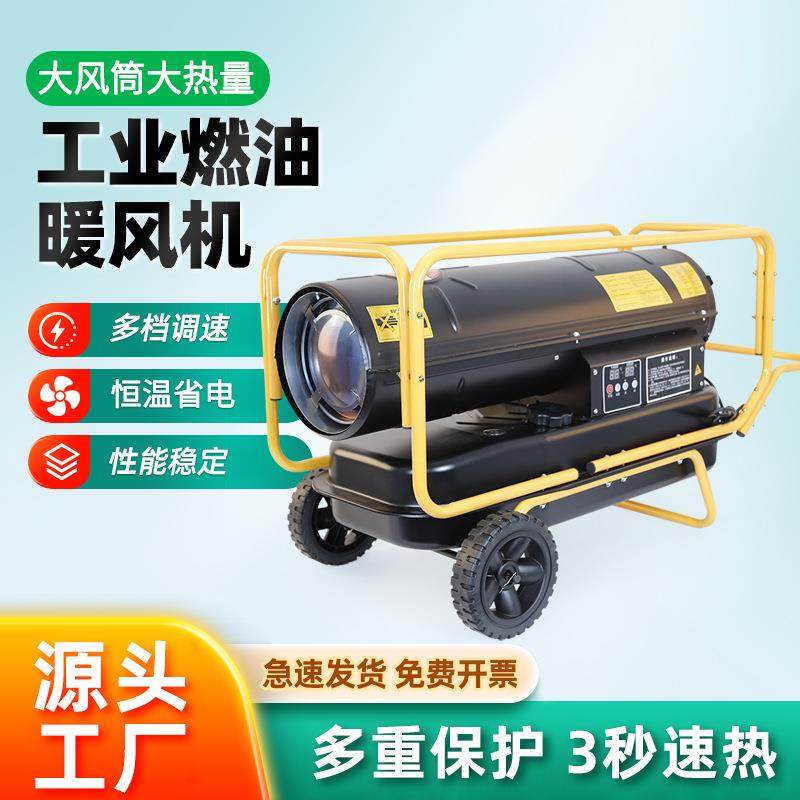 大功率工业燃油暖风机自动恒温进口电机快速升温养殖场厂房恒温室,五金/工具,五金工具箱/五金收纳箱,淘宝优惠券,粉丝福利购,淘宝优惠卷
