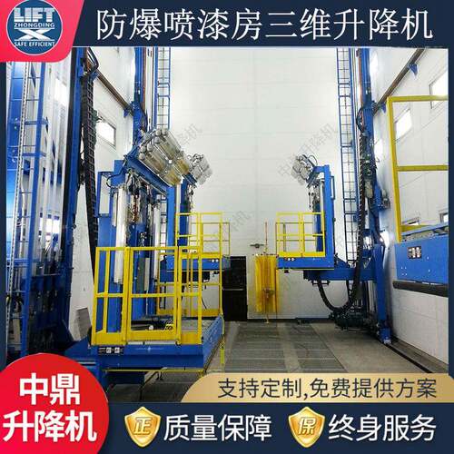 航空航天工业防爆喷漆房升降机三维移动升降喷漆室升降机三维小车