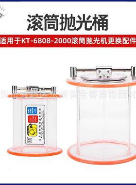 KT-6808KT-2000抛光桶滚筒抛光桶首饰器材打金工具