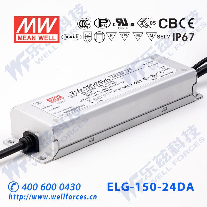 明纬150W LED电源ELG-150-24DA-3Y 6.25A24V恒压DALI调光+3芯进线
