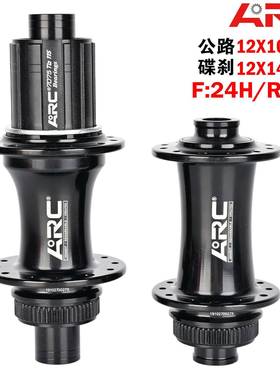 ARC MT046公路自行车碟刹花鼓中锁24孔4培林轴承12x142/12x100MM