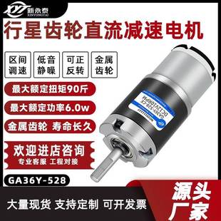 GA36Y 528微型直流减速行星齿轮电机12V24V调速大扭力马达正反转