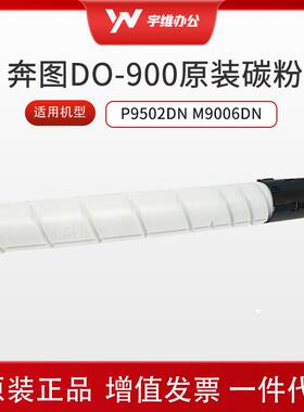 奔图墨粉盒(TO-900X)硒鼓(DO-900)适用P9502DN M9006DN打印机