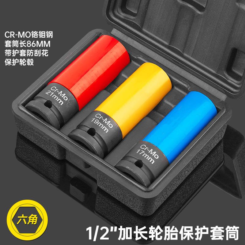 1/2气动加长轮胎螺丝风炮套筒保护轮毂防刮花专用套筒17/19/21mm