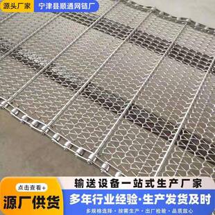 304不锈钢网带 水饺速冻海鲜加工隧道输送带 馓子油炸输送网带