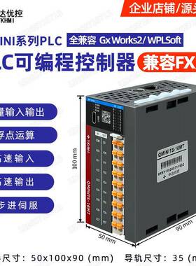 中达优控PLC可编程控制器QMINI16MT和30MT两路高速脉冲输入/输出