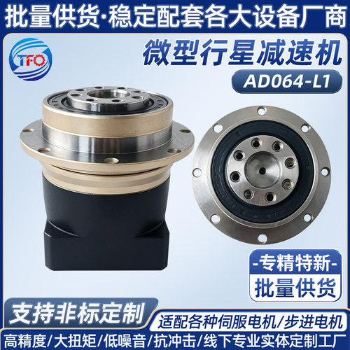 AD064?L1精密法兰输出行星减速机伺服步进电机斜齿减速箱自动化