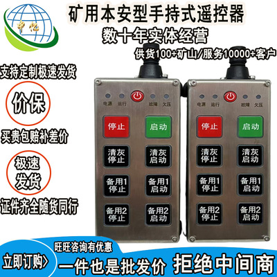FYF-35煤矿机械产品遥控发送器本安型手持式遥控器