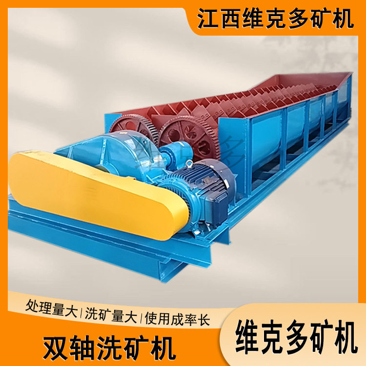 双轴刀片螺旋洗石子机1213砂石高岭土槽式洗矿机密封U槽擦洗机