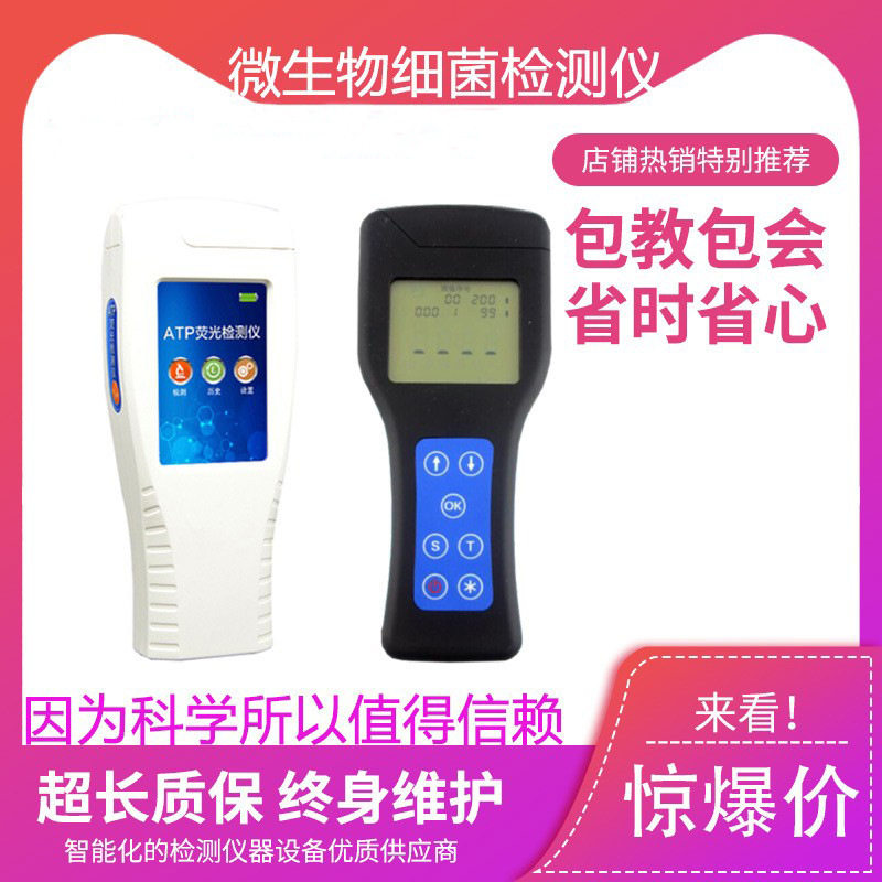 微生物细菌检测仪ATP荧光快速检测仪餐具表面清洁度大肠杆菌