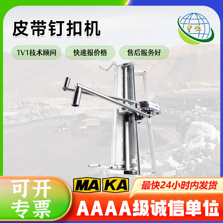 电动液压皮带钉扣机矿用拉杆式输送带钉扣KJ1000型气动订扣机