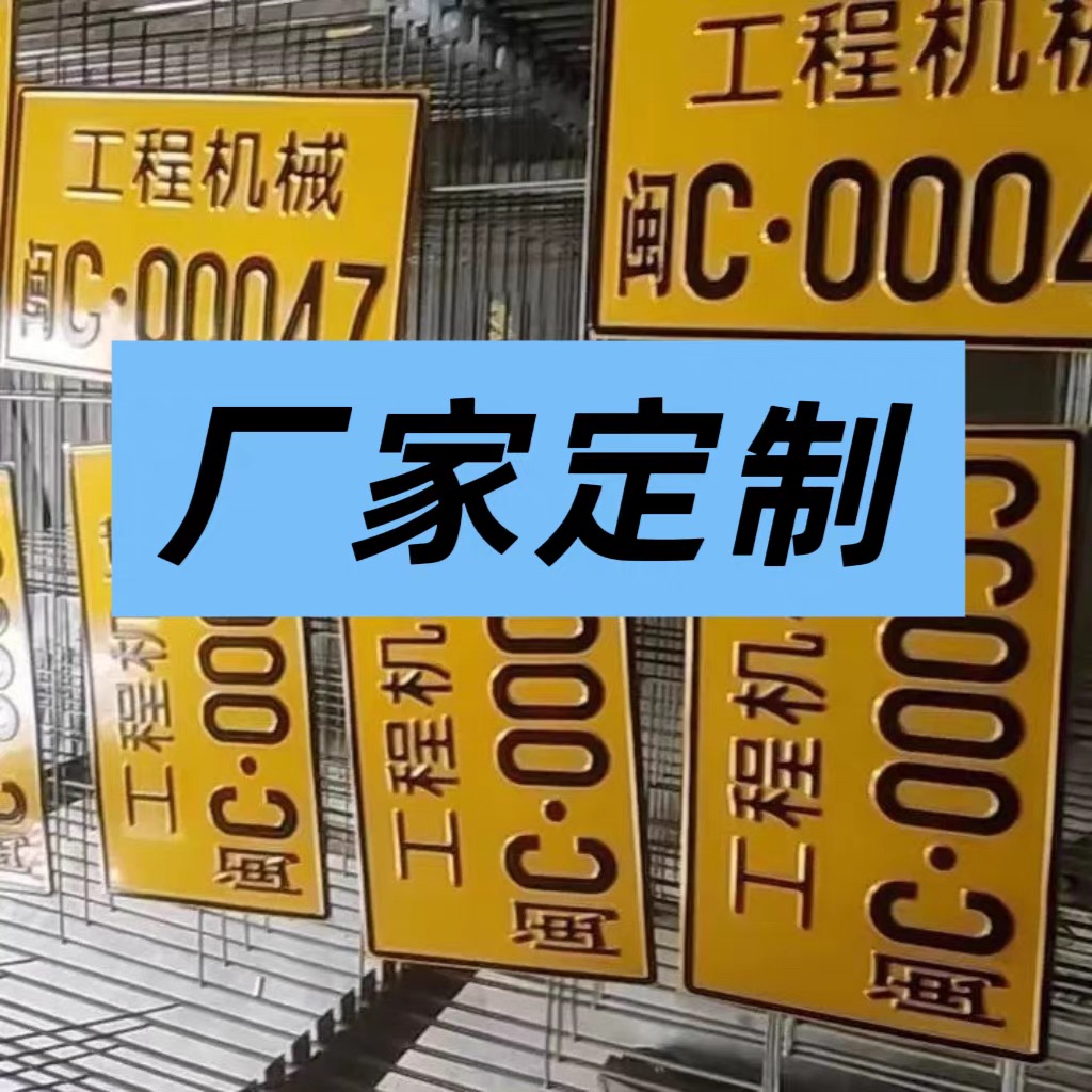 金属反光标牌铝板不锈钢牌匾号牌定做交通标牌警示牌标识牌