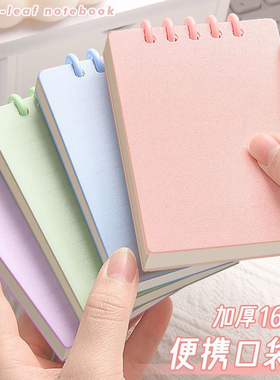 a7小笔记本本子高颜值加厚便携式记事本随身携带迷你口袋本活页本