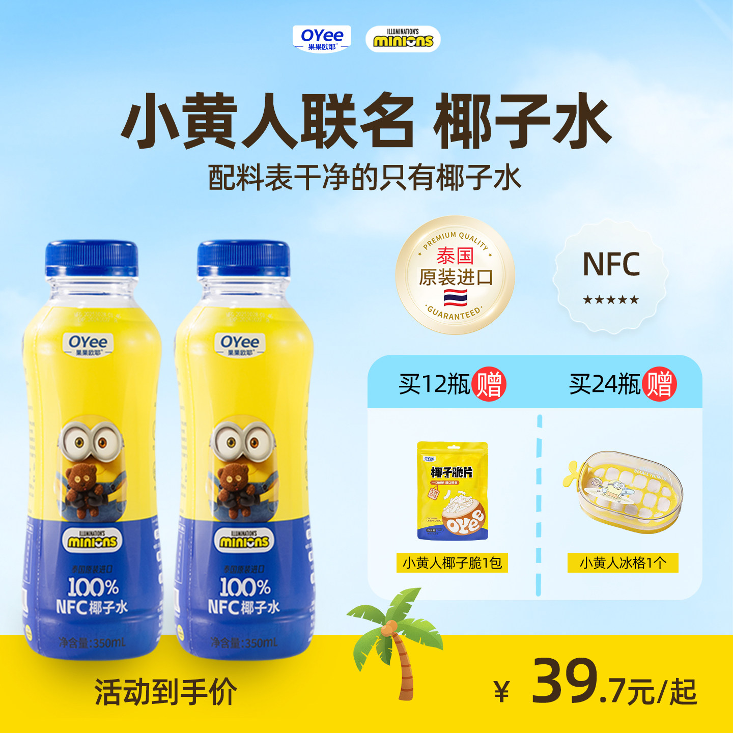 果果欧耶纯椰子水泰国进口高钾天然椰青电解质0脂NFC果汁饮料