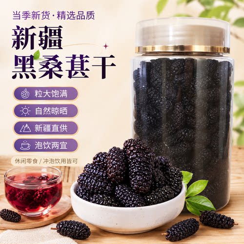 新疆直发黑桑葚干无熏硫干净无沙