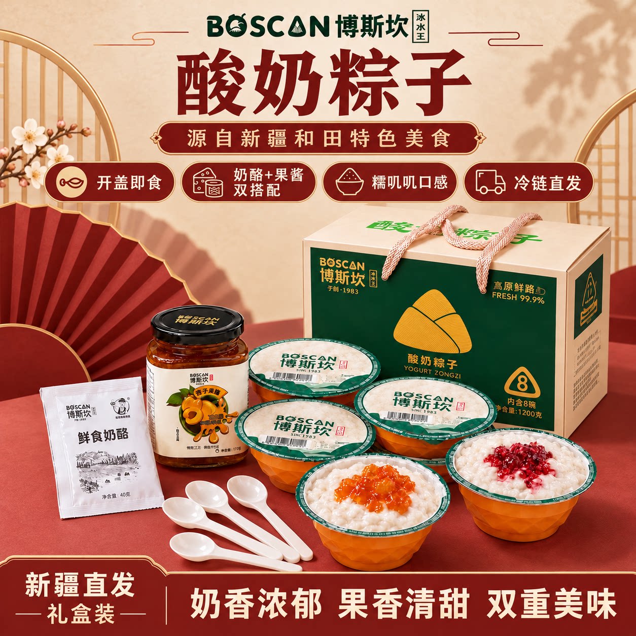 新疆民族特色小吃博斯坎酸奶粽子