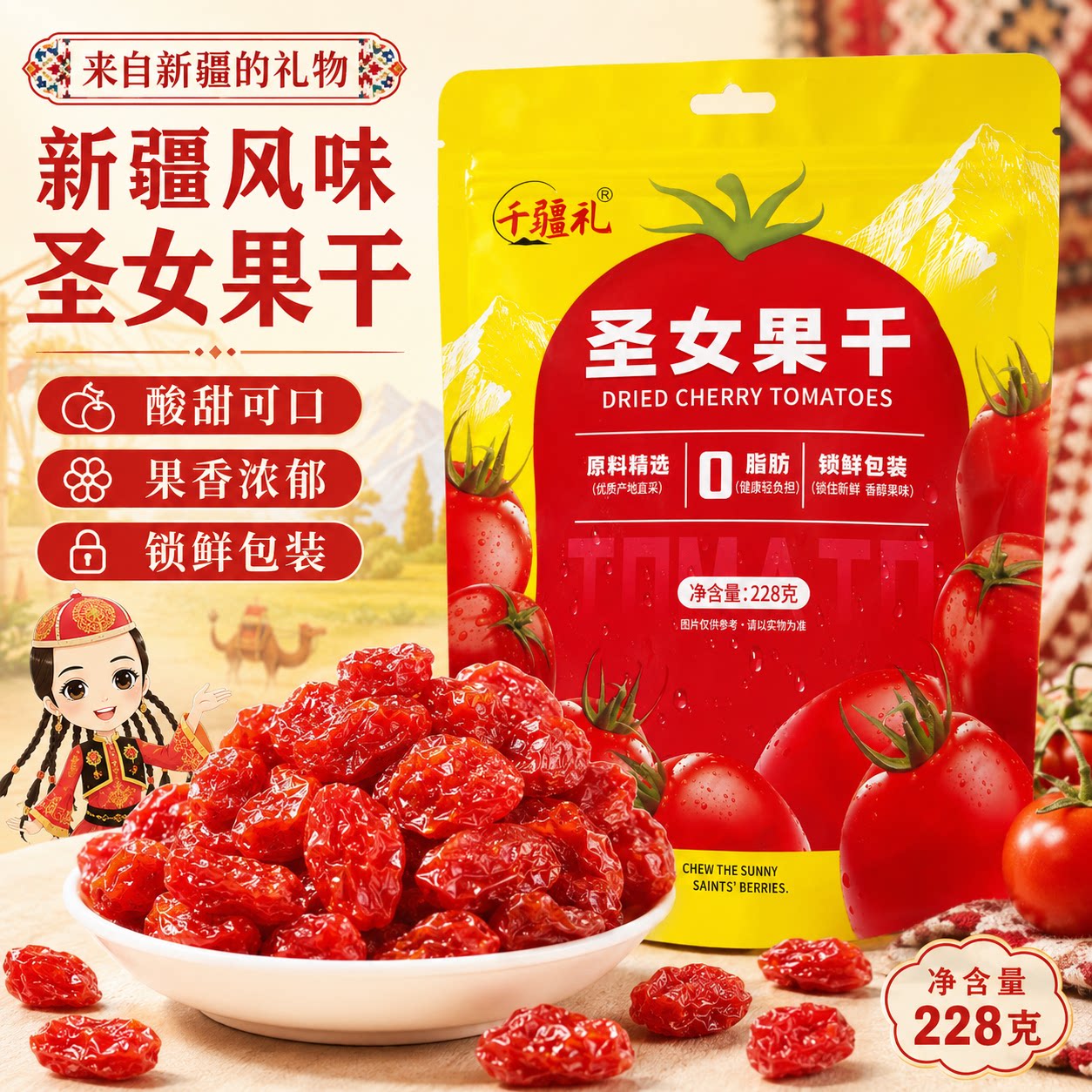 新疆直发圣女果干酸甜可口软糯香甜小西红柿蜜饯果脯休闲零食正宗