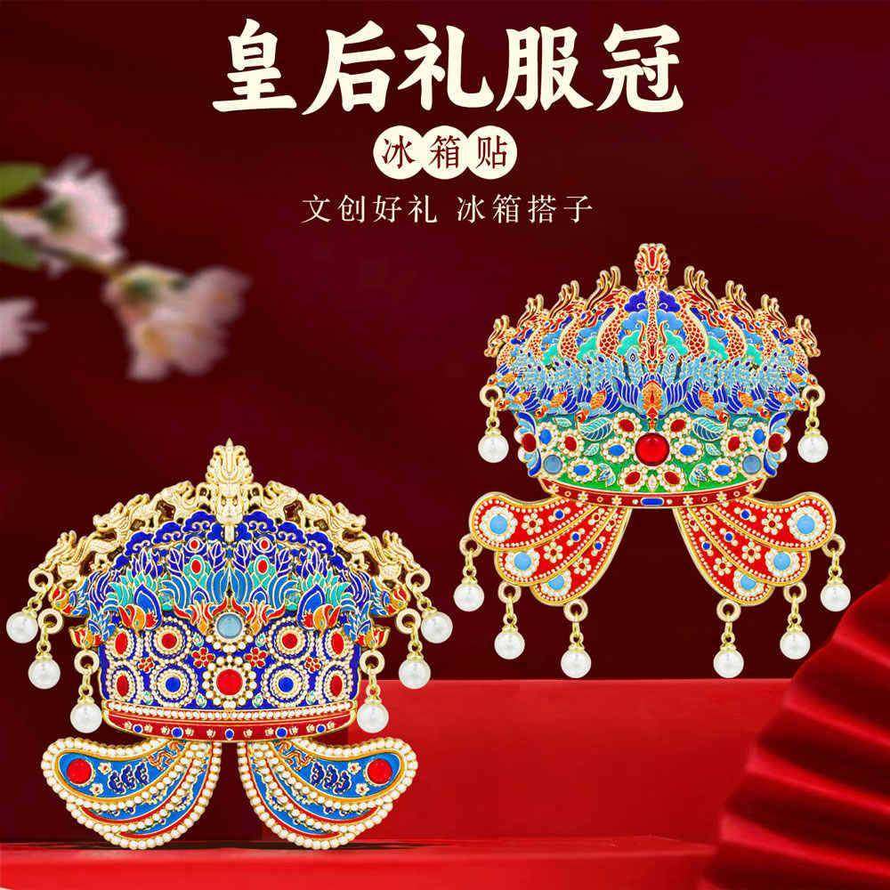 孝端皇后凤冠九龙九凤金属冰箱贴 北京故宫博物院文创纪念品