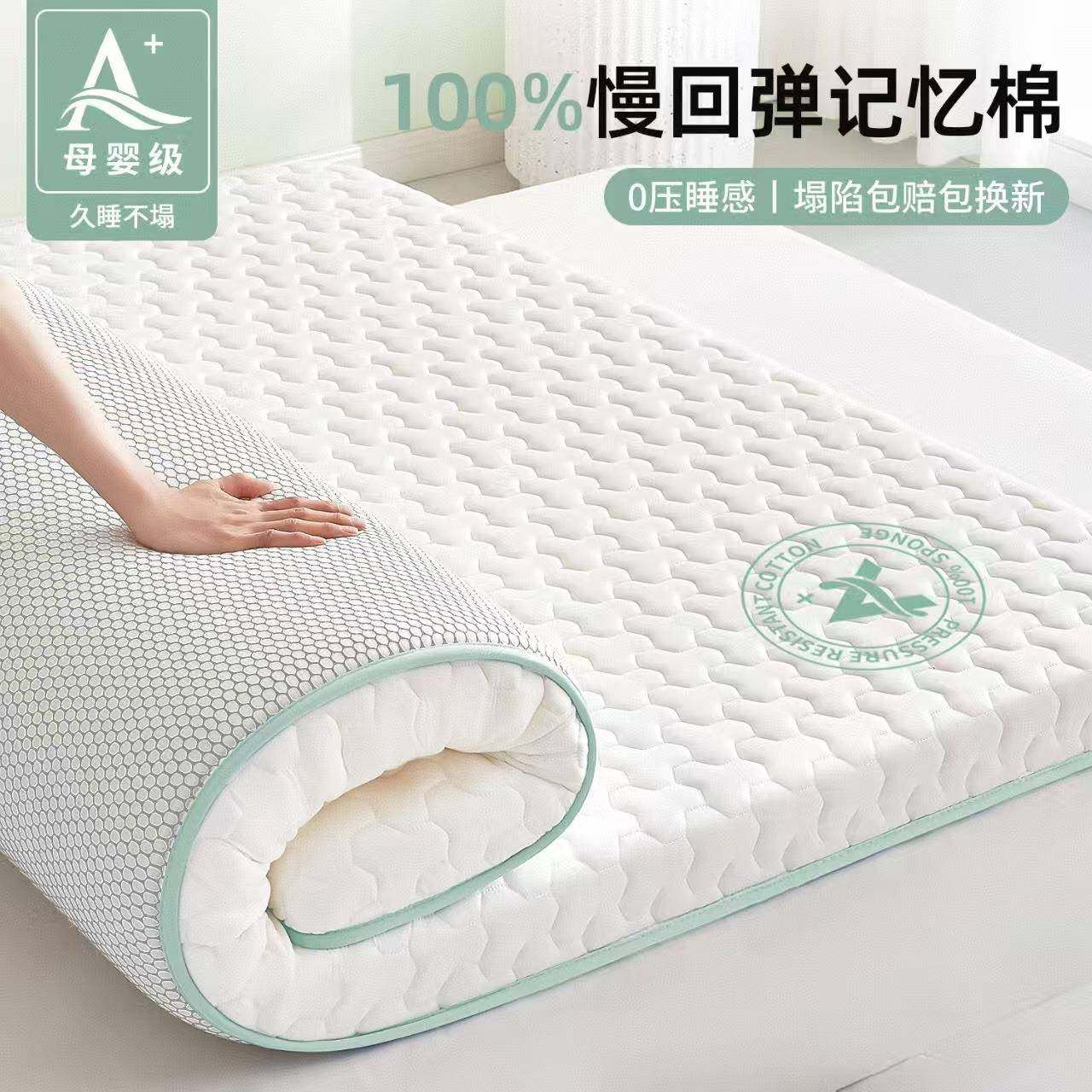 乳胶记忆棉床垫遮盖物家用卧室榻榻米软垫学生宿舍租房专用床褥子