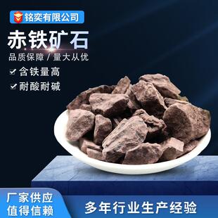 赤铁矿石赤铁矿颗粒耐火材料水处理陶瓷油漆用赤铁粉铁含量高