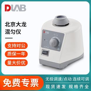 北京大龙MX-E MX-S/MX-F可调式旋涡混匀仪漩涡混合器试管涡旋振荡