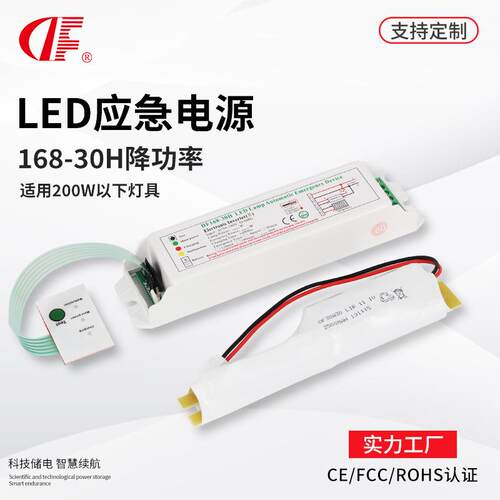 50-200W飞碟灯停电降功率18W应急照明时间60分钟LED应急驱动电源