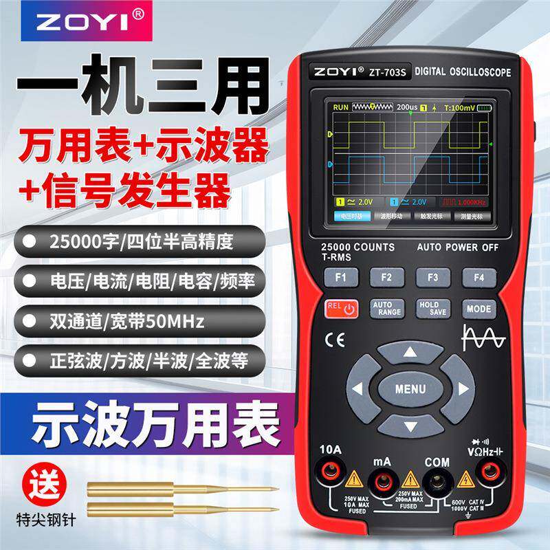 众仪示波万用表ZT-703S三合一高精度双通道50M示波器信号源