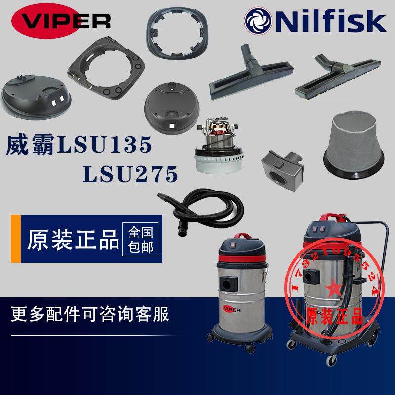 原装威霸吸尘器配件LSU135/LSU275吸尘耙吸水扒吸水软管尘隔轮子