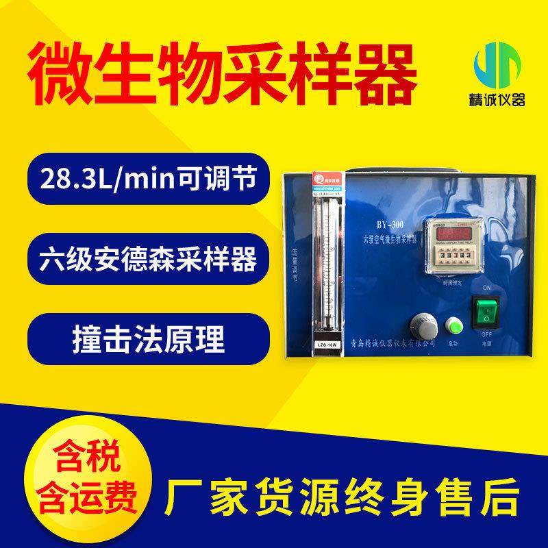 微生物采样器 六级筛孔撞击式空气微生物采样器微生物空气采样器