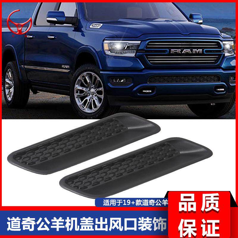 2010-2019公羊RAM 1500改装引擎盖机盖出风口装饰68324990AA