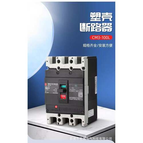CM3 3P 4P 塑壳断路器空气开关 100M 160M 250L400M 630M