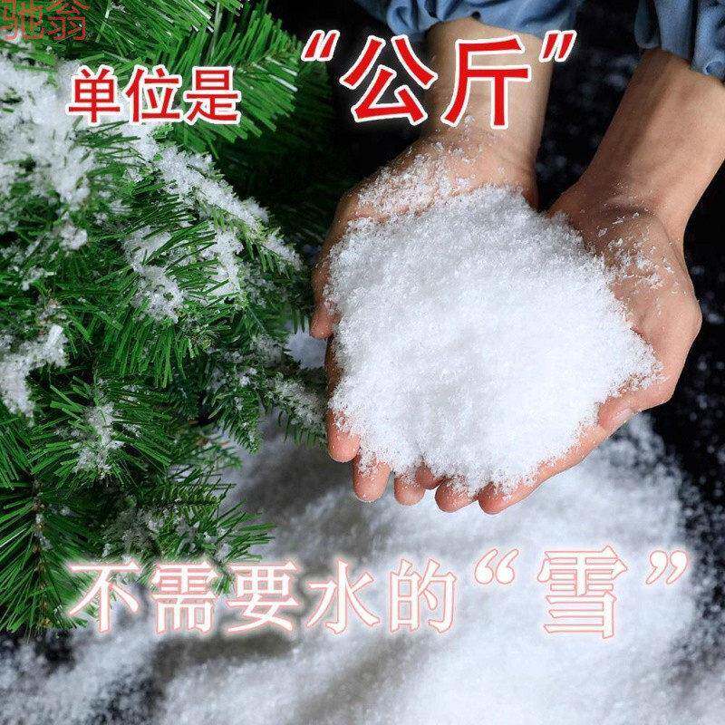 G3V圣诞节人造雪粉5kg场景布置人工雪花拍摄道具雪花干粉布景仿真