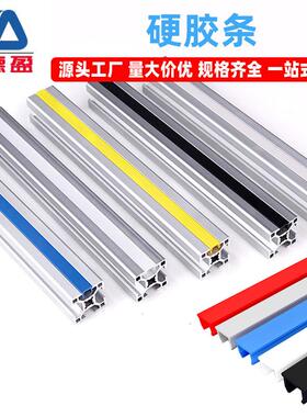 平封槽条6槽8槽10槽硬胶条铝型材配件封条彩色黑色灰色蓝色连接件