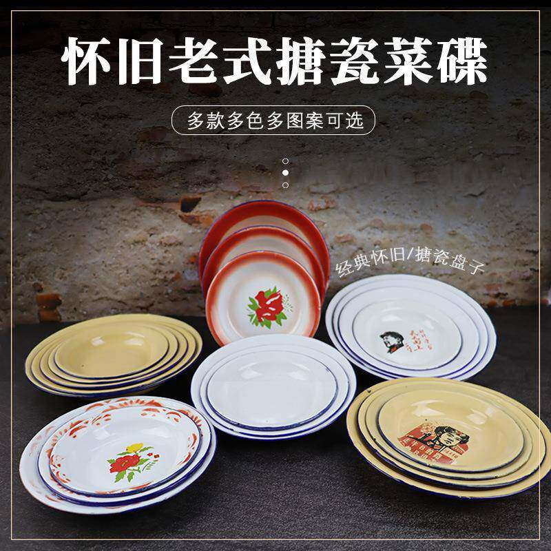 搪瓷盘子老式怀旧铁盘子创意复古小吃碟子怀旧餐厅市井火锅店盘子