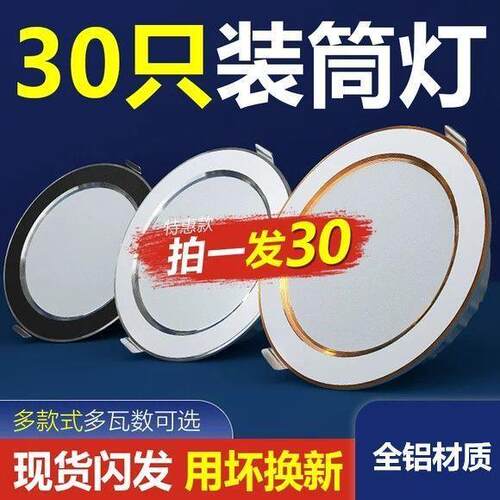 LED孔灯5W7W筒灯75开孔嵌入式家用彩色射灯客厅吊顶全铝三色变光