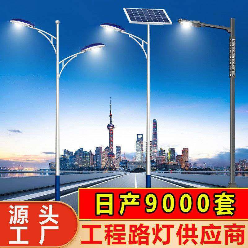 市电LED太阳能路灯杆6米农村户外市政工程双臂路灯一体杆高杆灯