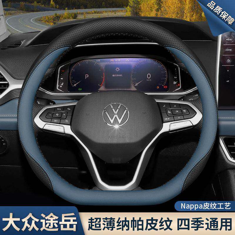 2025款大众途岳新锐方向盘套途岳专用内饰配件用品超薄车把套四季