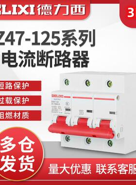 大功率断路器DZ47-125/3P-80A/100A三相小型大电流断路器空气开关