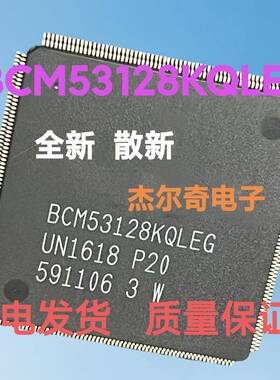 IC BCM53128KQLEG LQFP-256封装 液晶屏芯片 现货直发
