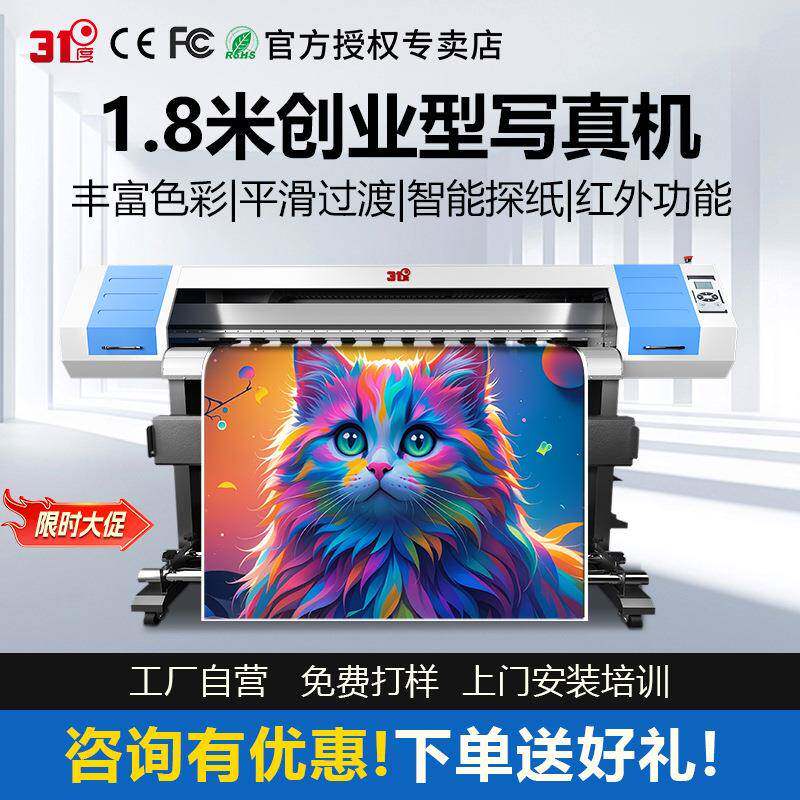 31度小型喷绘写真机小型户内外装饰画广告牌车贴标识创业赚钱设备