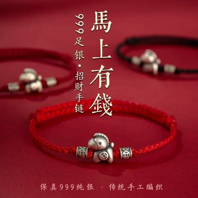 999纯银手链马上有钱花编织手绳