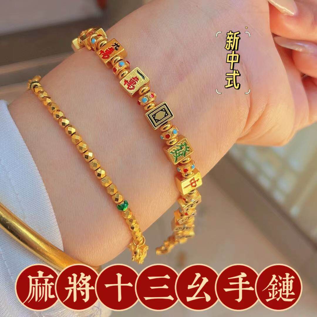 十三幺中发财南麻将手链手镯招财