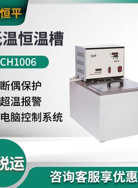 舜宇恒平CH1006/CH1015/CH1015B/CH1515低温槽 液晶低温恒温槽